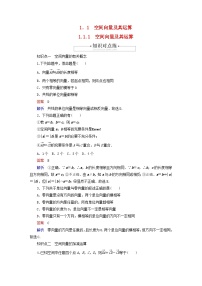 人教B版 (2019)选择性必修 第一册1.1.1 空间向量及其运算课时训练