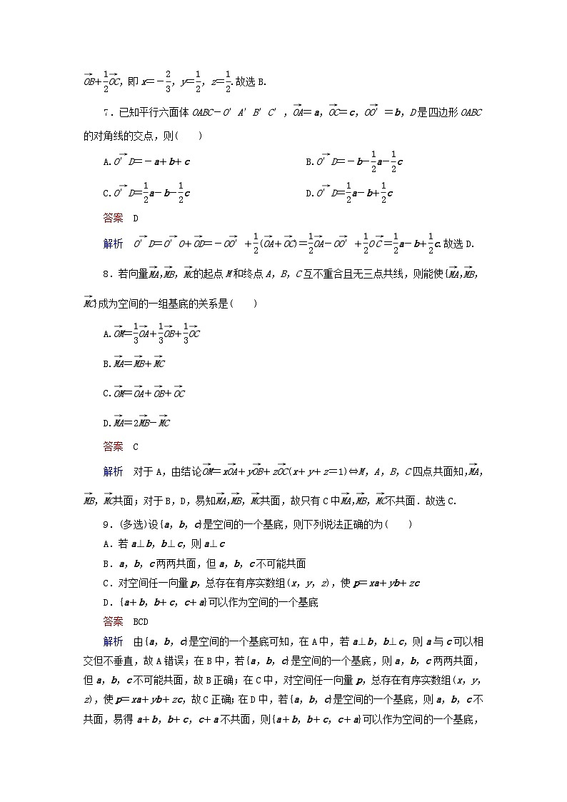 2023新教材高中数学第1章空间向量与立体几何1.1空间向量及其运算1.1.2空间向量基本定理对点练新人教B版选择性必修第一册03
