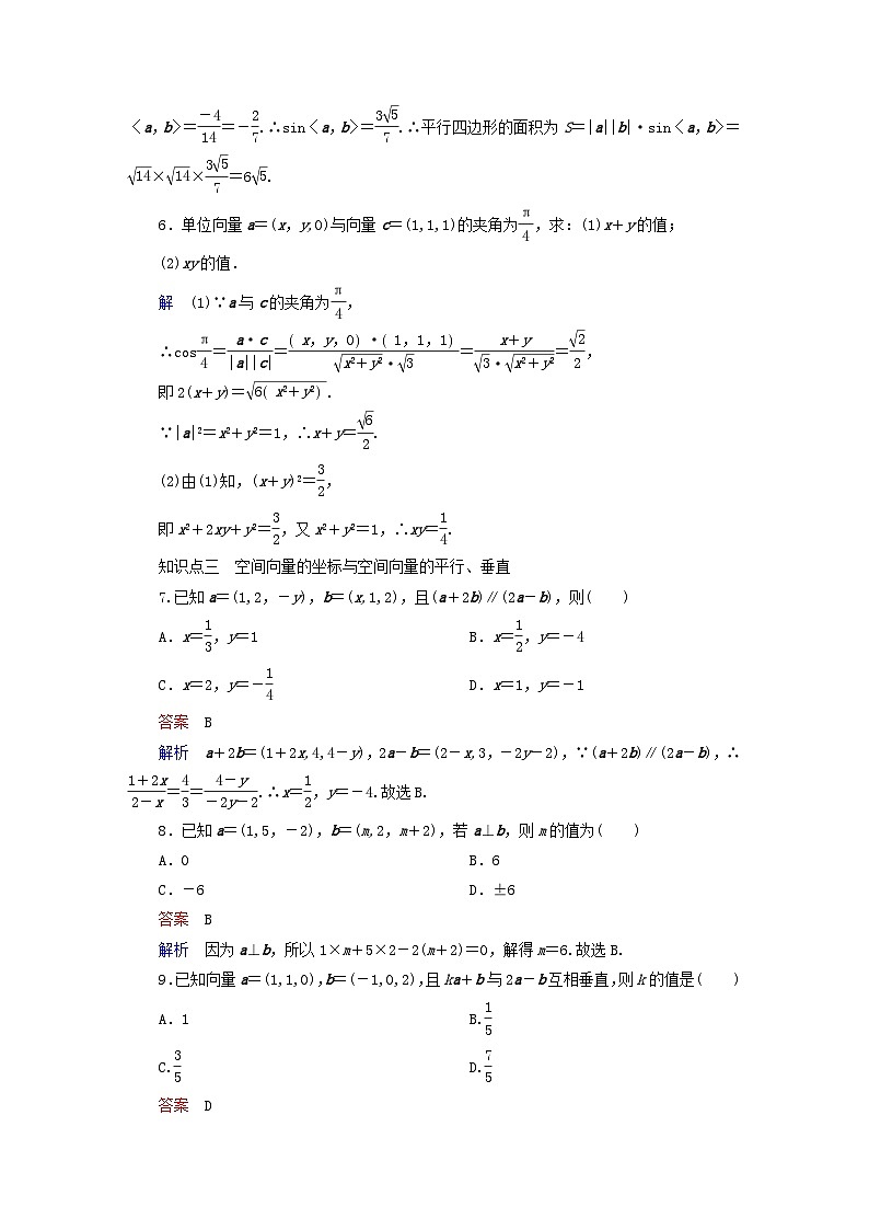 2023新教材高中数学第1章空间向量与立体几何1.1空间向量及其运算1.1.3空间向量的坐标与空间直角坐标系对点练新人教B版选择性必修第一册02