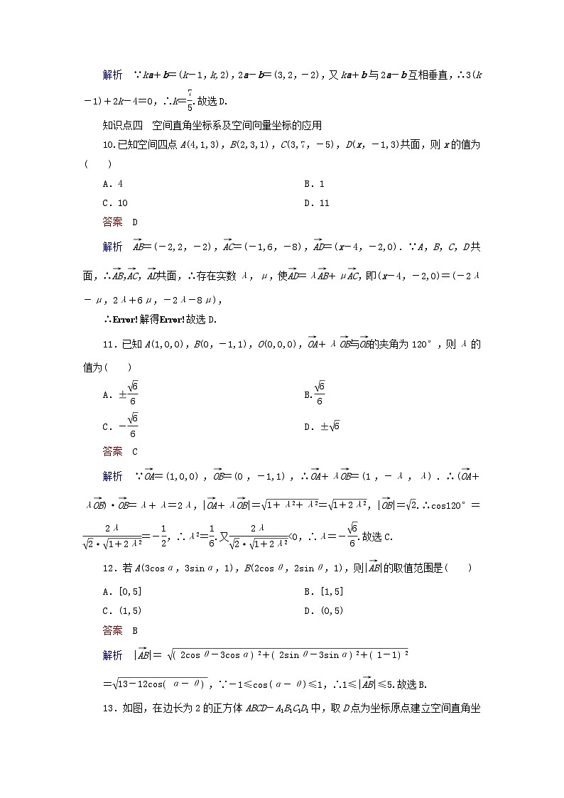 2023新教材高中数学第1章空间向量与立体几何1.1空间向量及其运算1.1.3空间向量的坐标与空间直角坐标系对点练新人教B版选择性必修第一册03