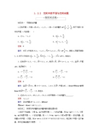 数学选择性必修 第一册1.2.2 空间中的平面与空间向量同步测试题