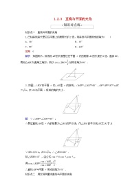 人教B版 (2019)选择性必修 第一册1.2.3 直线与平面的夹角随堂练习题