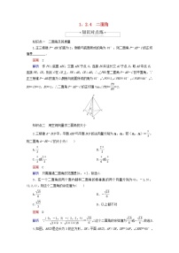 高中数学1.2.4 二面角同步达标检测题