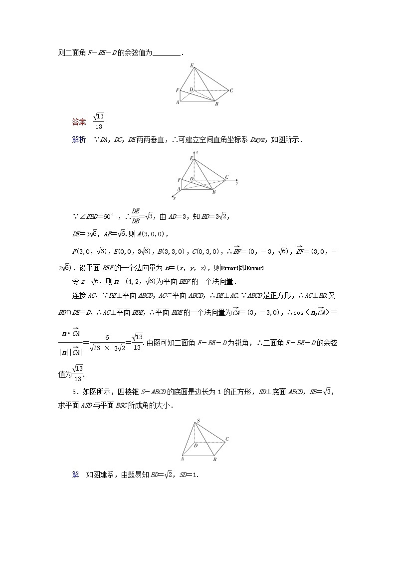2023新教材高中数学第1章空间向量与立体几何1.2空间向量在立体几何中的应用1.2.4二面角对点练新人教B版选择性必修第一册02