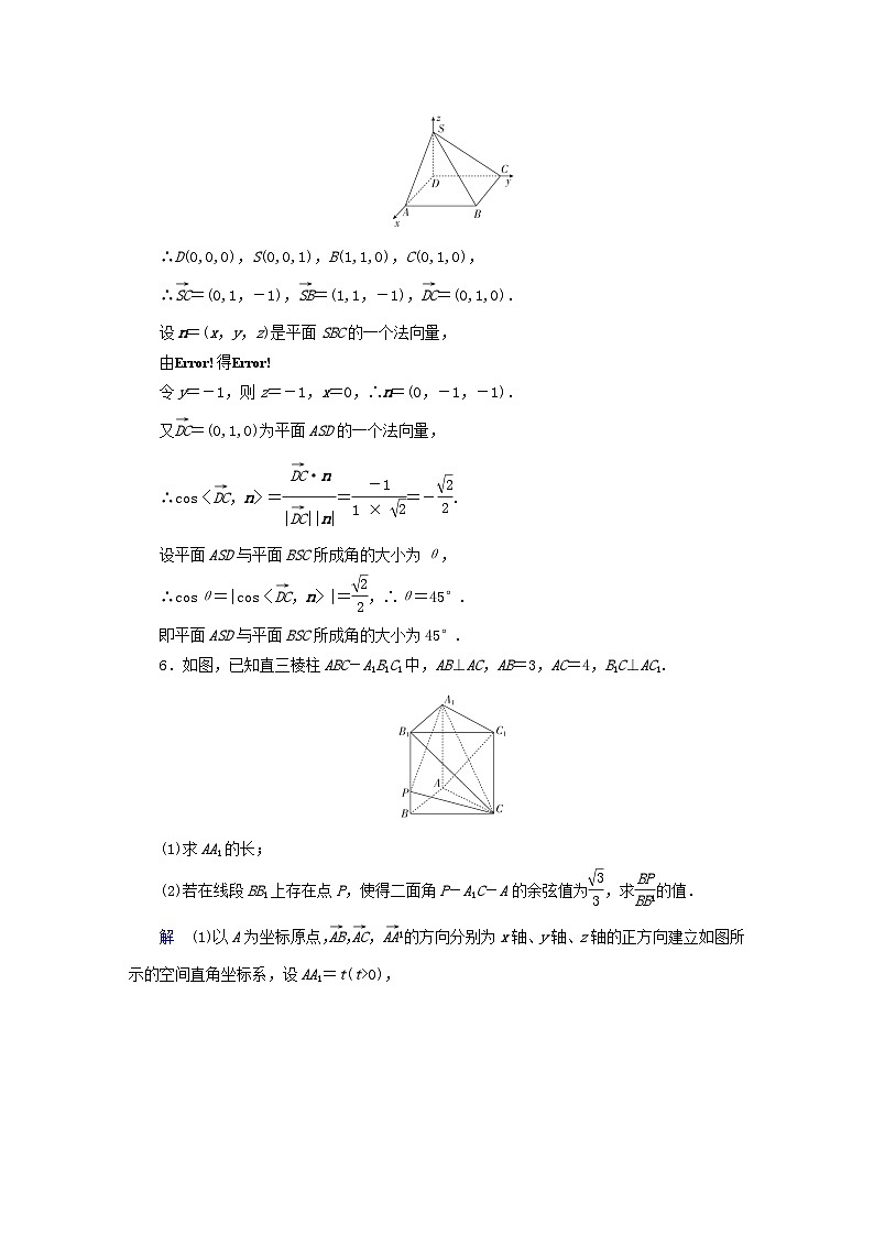 2023新教材高中数学第1章空间向量与立体几何1.2空间向量在立体几何中的应用1.2.4二面角对点练新人教B版选择性必修第一册03