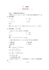 高中人教B版 (2019)第二章　平面解析几何2.1 坐标法练习