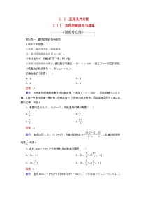 人教B版 (2019)选择性必修 第一册2.2.1 直线的倾斜角与斜率巩固练习