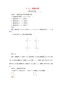 人教B版 (2019)选择性必修 第一册2.2.2 直线的方程综合训练题