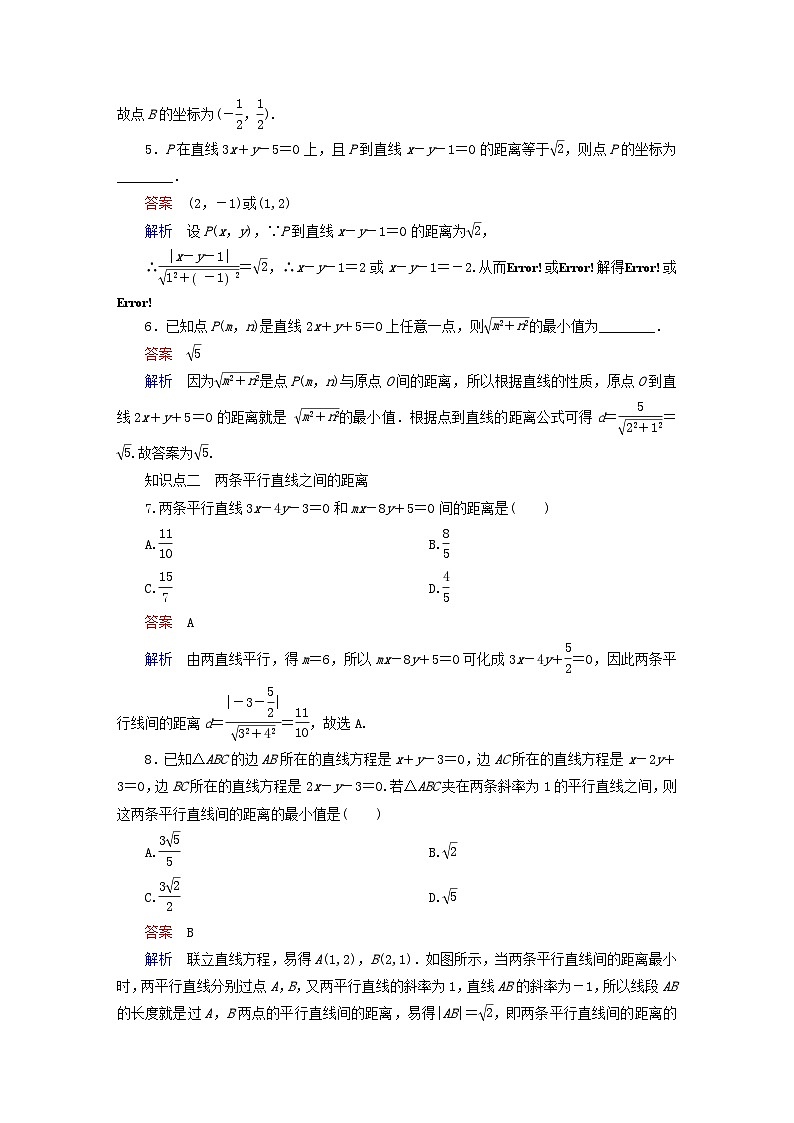 2023新教材高中数学第2章平面解析几何2.2直线及其方程2.2.4点到直线的距离对点练新人教B版选择性必修第一册02