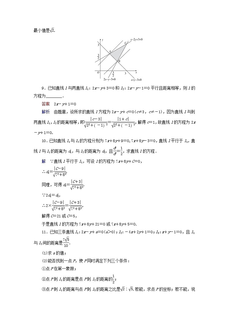 2023新教材高中数学第2章平面解析几何2.2直线及其方程2.2.4点到直线的距离对点练新人教B版选择性必修第一册03