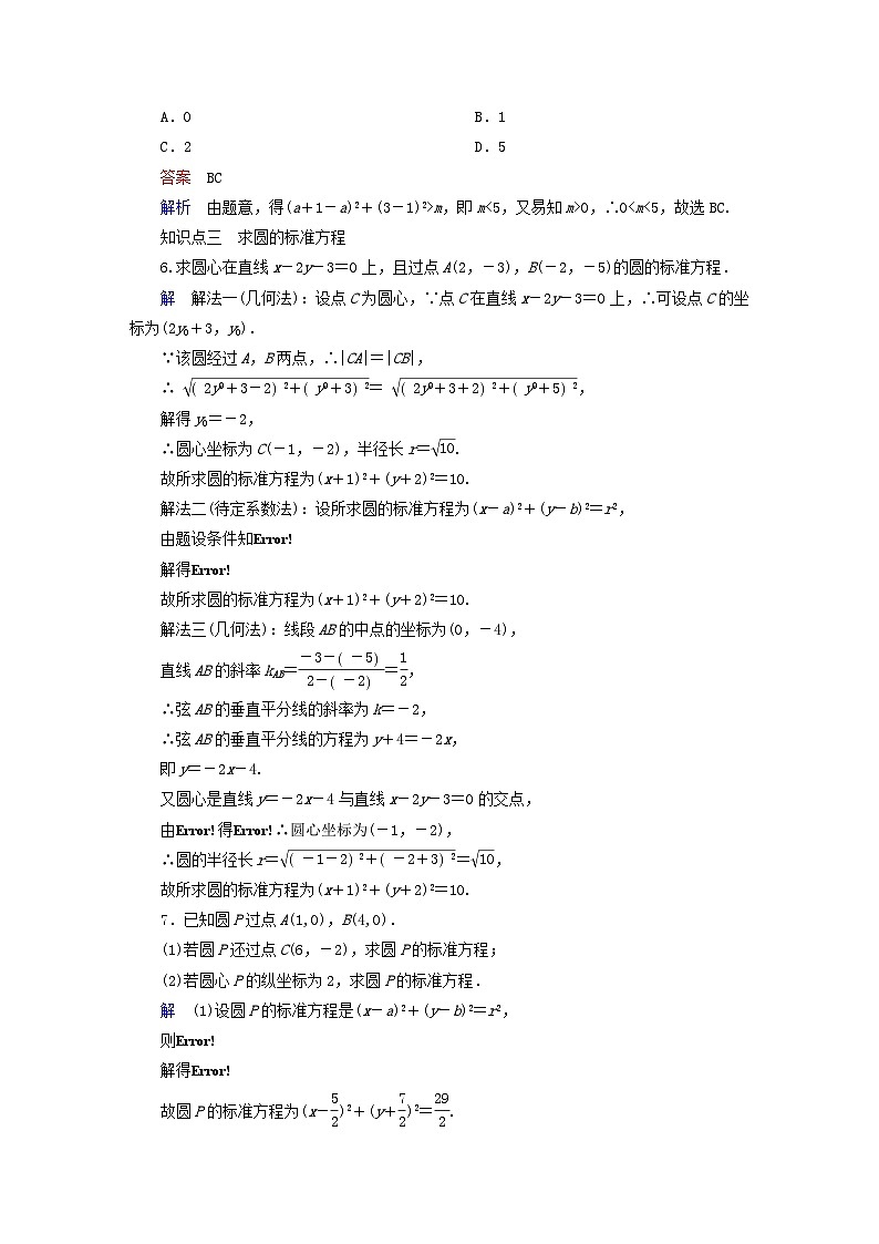 2023新教材高中数学第2章平面解析几何2.3圆及其方程2.3.1圆的标准方程对点练新人教B版选择性必修第一册第2页
