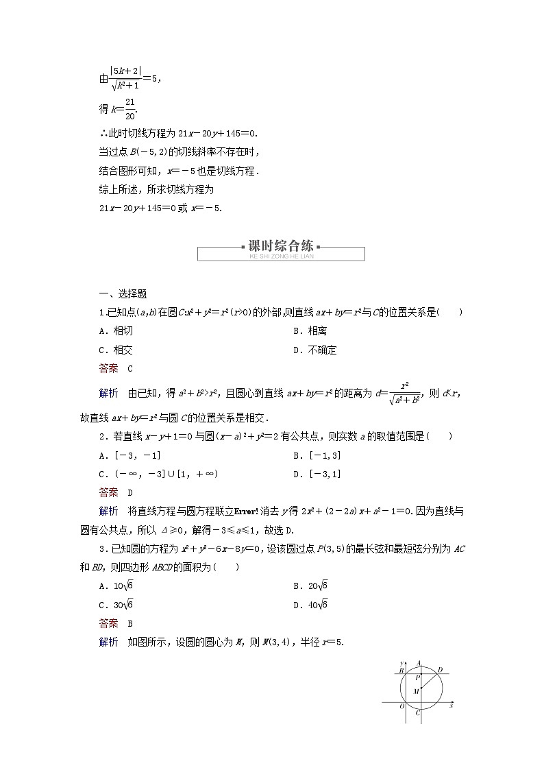 2023新教材高中数学第2章平面解析几何2.3圆及其方程2.3.3直线与圆的位置关系对点练新人教B版选择性必修第一册第3页