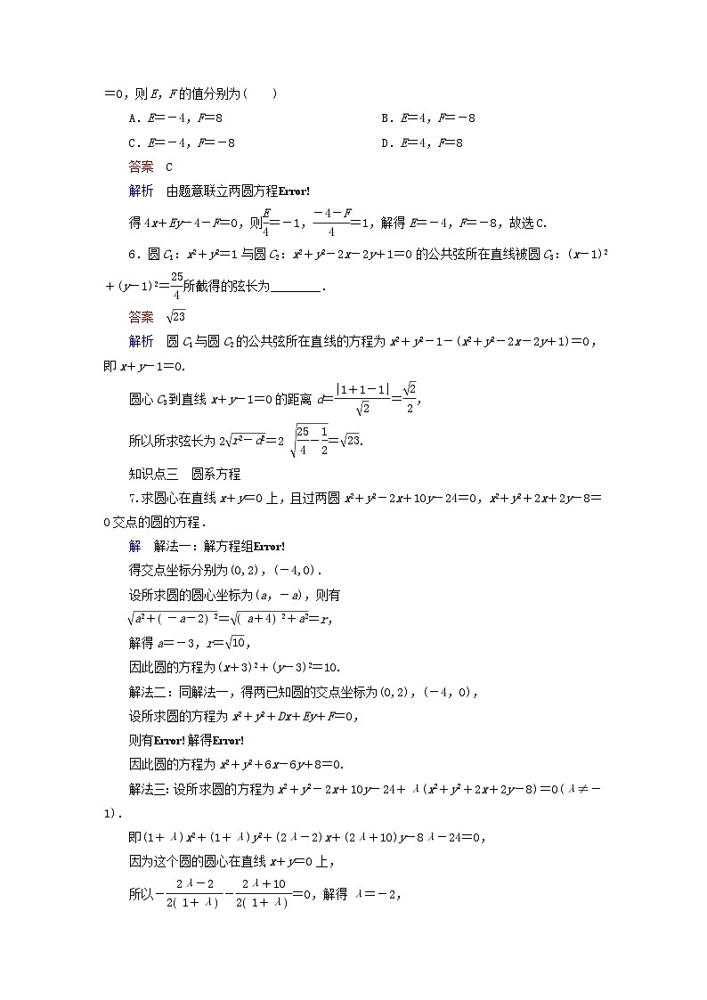 2023新教材高中数学第2章平面解析几何2.3圆及其方程2.3.4圆与圆的位置关系对点练新人教B版选择性必修第一册第2页
