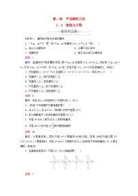 人教B版 (2019)选择性必修 第一册第二章　平面解析几何2.4 曲线与方程复习练习题