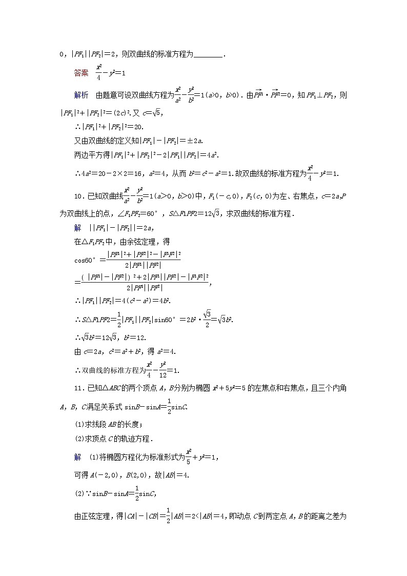 2023新教材高中数学第2章平面解析几何2.6双曲线及其方程2.6.1双曲线的标准方程对点练新人教B版选择性必修第一册第3页
