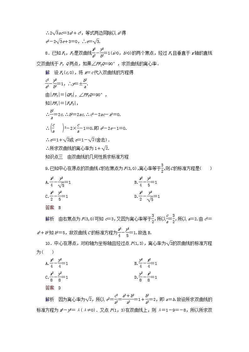 2023新教材高中数学第2章平面解析几何2.6双曲线及其方程2.6.2双曲线的几何性质对点练新人教B版选择性必修第一册第3页