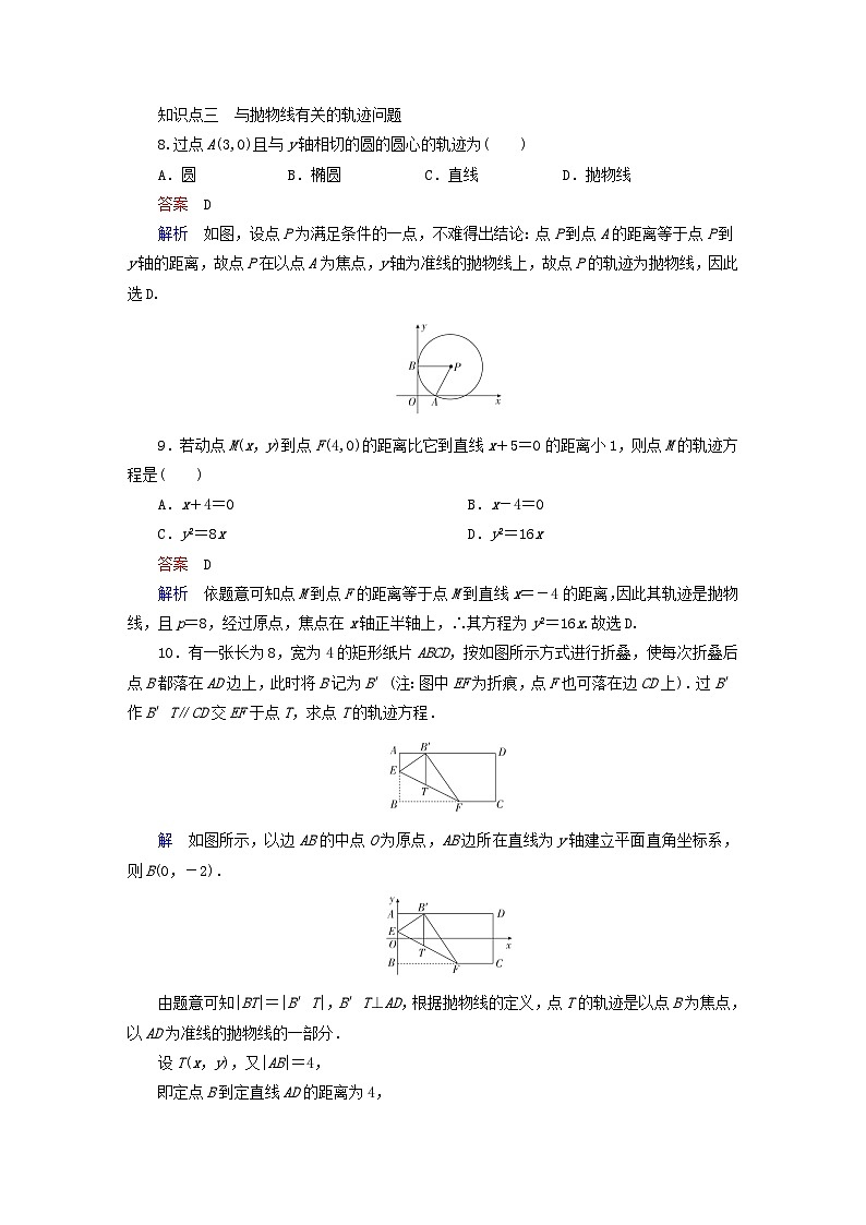 2023新教材高中数学第2章平面解析几何2.7抛物线及其方程2.7.1抛物线的标准方程对点练新人教B版选择性必修第一册第3页
