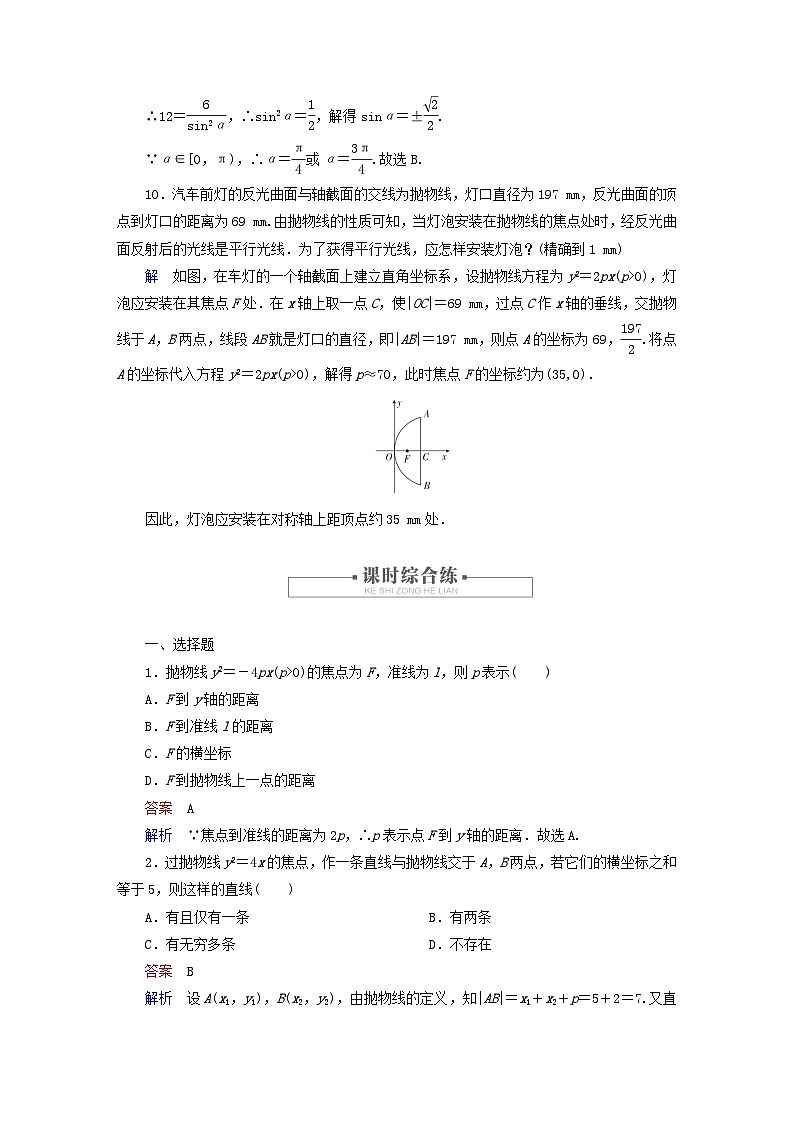 2023新教材高中数学第2章平面解析几何2.7抛物线及其方程2.7.2抛物线的几何性质对点练新人教B版选择性必修第一册第3页