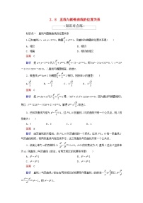 数学选择性必修 第一册2.8 直线与圆锥曲线的位置关系课时作业