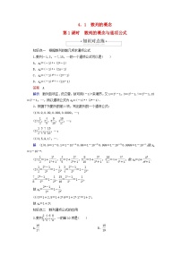 人教A版 (2019)选择性必修 第二册4.1 数列的概念第1课时测试题