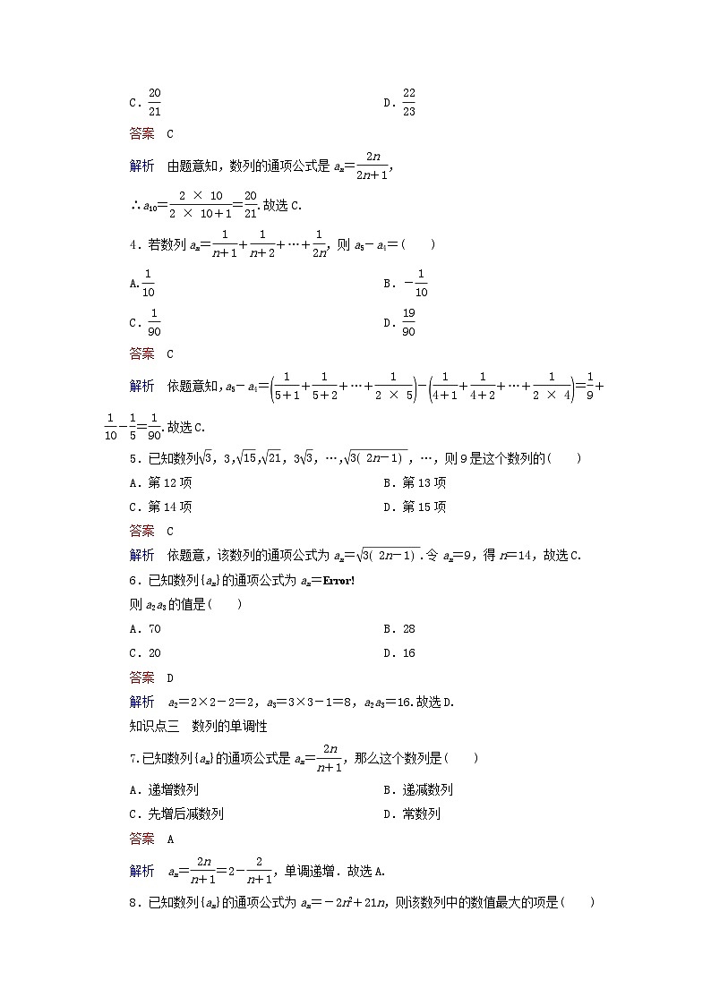2023新教材高中数学第4章数列4.1数列的概念第1课时数列的概念与通项公式对点练新人教A版选择性必修第二册第2页