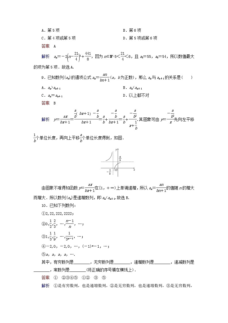 2023新教材高中数学第4章数列4.1数列的概念第1课时数列的概念与通项公式对点练新人教A版选择性必修第二册第3页