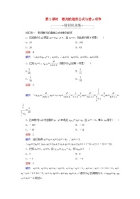 高中数学人教A版 (2019)选择性必修 第二册4.1 数列的概念第2课时练习