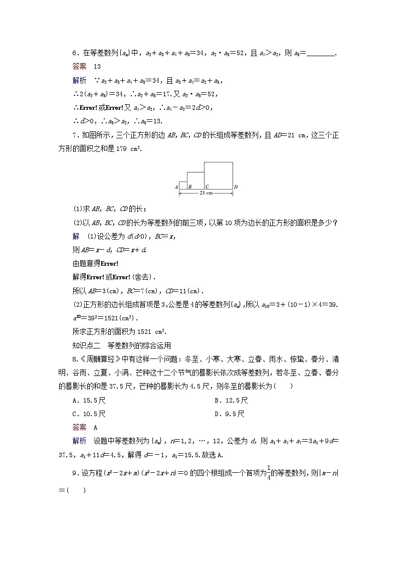 2023新教材高中数学第4章数列4.2等差数列4.2.1等差数列的概念第2课时等差数列的性质及应用对点练新人教A版选择性必修第二册02