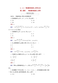 高中数学人教A版 (2019)选择性必修 第二册4.2 等差数列第1课时课后测评