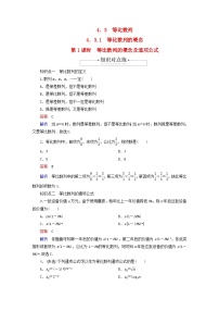 数学选择性必修 第二册4.3 等比数列第1课时课后练习题