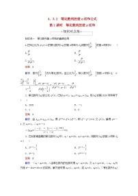 数学选择性必修 第二册4.3 等比数列第1课时课后作业题