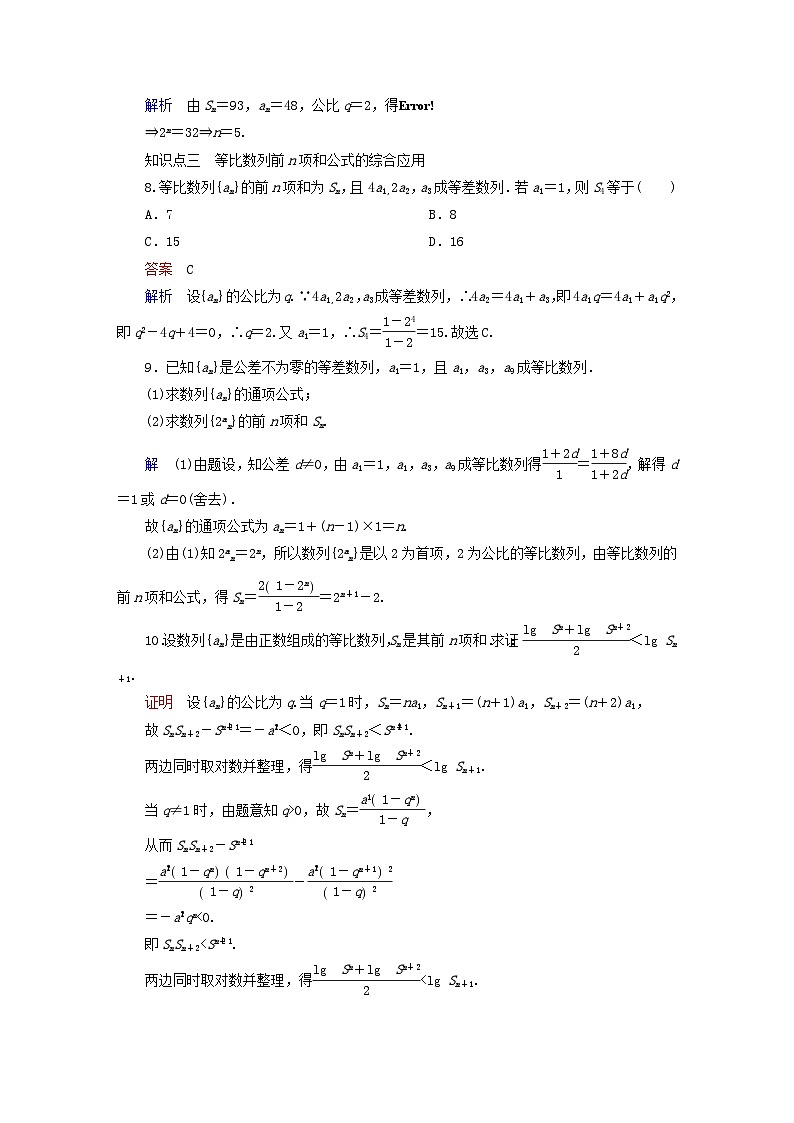 2023新教材高中数学第4章数列4.3等比数列4.3.2等比数列的前n项和公式第1课时等比数列的前n项和对点练新人教A版选择性必修第二册第3页