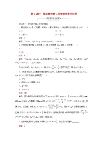 人教A版 (2019)选择性必修 第二册4.3 等比数列第2课时课时训练