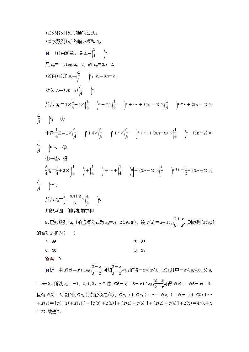 2023新教材高中数学第4章数列4.3等比数列4.3.2等比数列的前n项和公式第3课时数列求和对点练新人教A版选择性必修第二册第3页