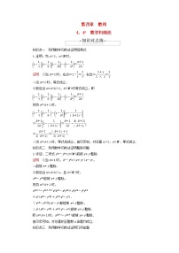 数学选择性必修 第二册4.4* 数学归纳法课时作业