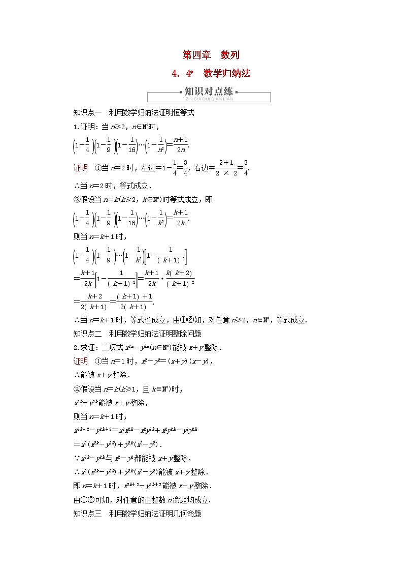 2023新教材高中数学第4章数列4.4数学归纳法对点练新人教A版选择性必修第二册第1页