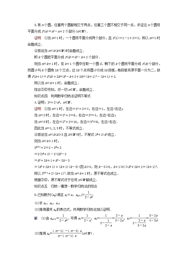 2023新教材高中数学第4章数列4.4数学归纳法对点练新人教A版选择性必修第二册第2页