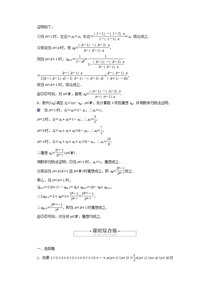 2023新教材高中数学第4章数列4.4数学归纳法对点练新人教A版选择性必修第二册第3页