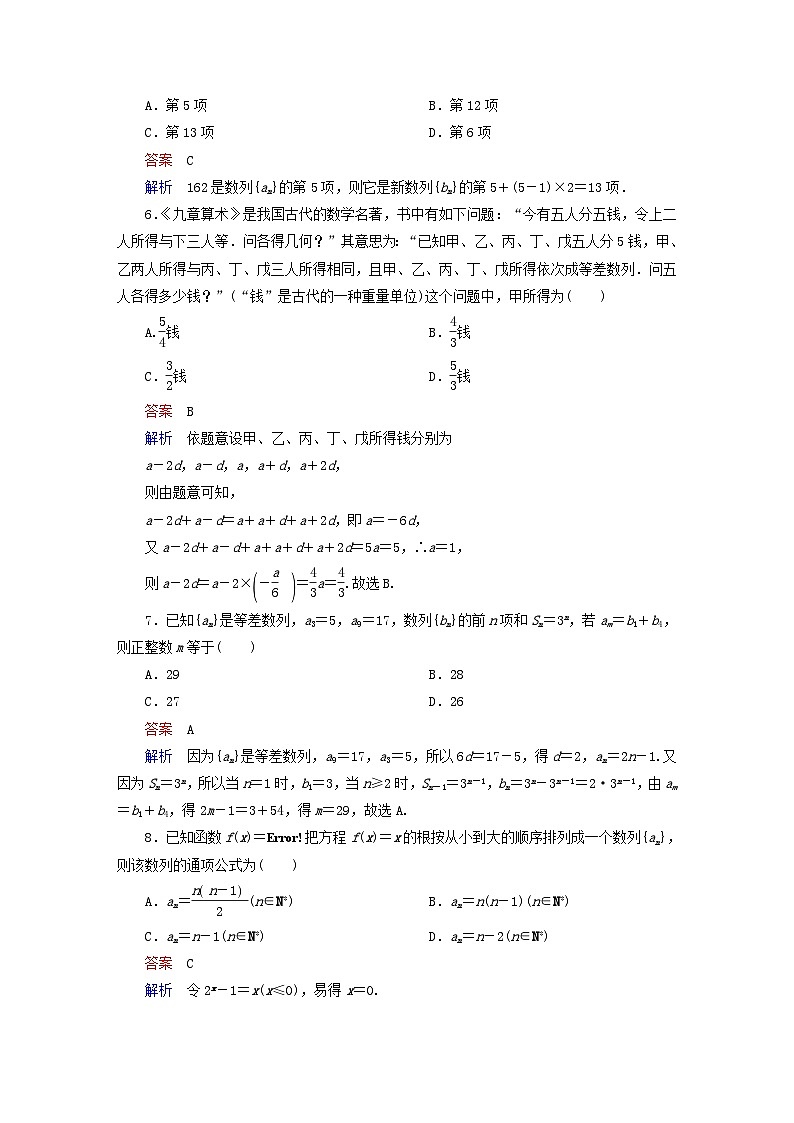 2023新教材高中数学第4章数列单元质量测评新人教A版选择性必修第二册第2页