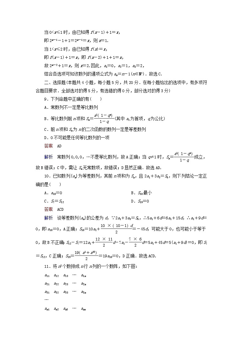 2023新教材高中数学第4章数列单元质量测评新人教A版选择性必修第二册第3页