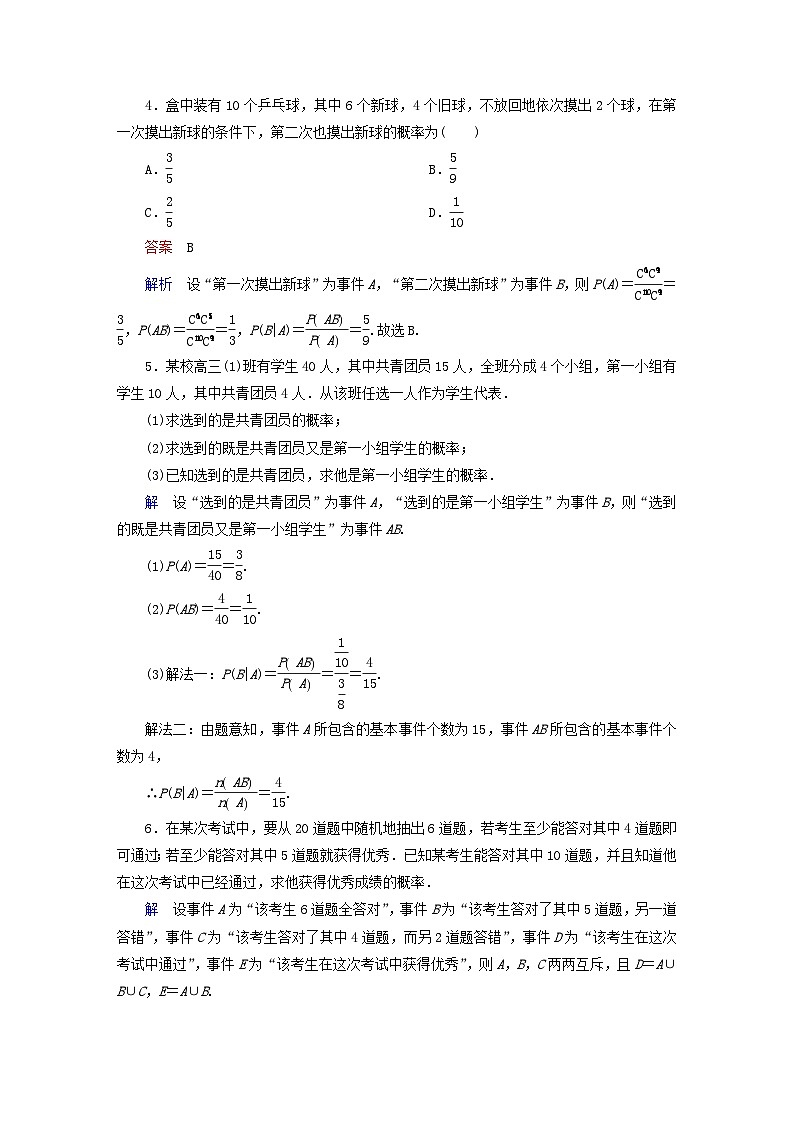 2023新教材高中数学第4章概率与统计4.1条件概率与事件的独立性4.1.1条件概率对点练新人教B版选择性必修第二册第2页