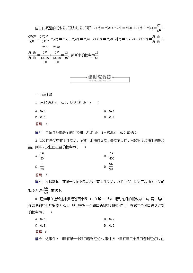 2023新教材高中数学第4章概率与统计4.1条件概率与事件的独立性4.1.1条件概率对点练新人教B版选择性必修第二册第3页