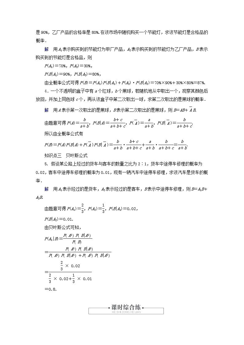 2023新教材高中数学第4章概率与统计4.1条件概率与事件的独立性4.1.2乘法公式与全概率公式对点练新人教B版选择性必修第二册第2页