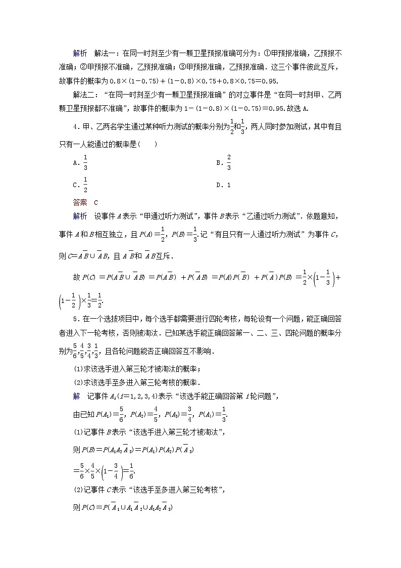 2023新教材高中数学第4章概率与统计4.1条件概率与事件的独立性4.1.3独立性与条件概率的关系对点练新人教B版选择性必修第二册第2页