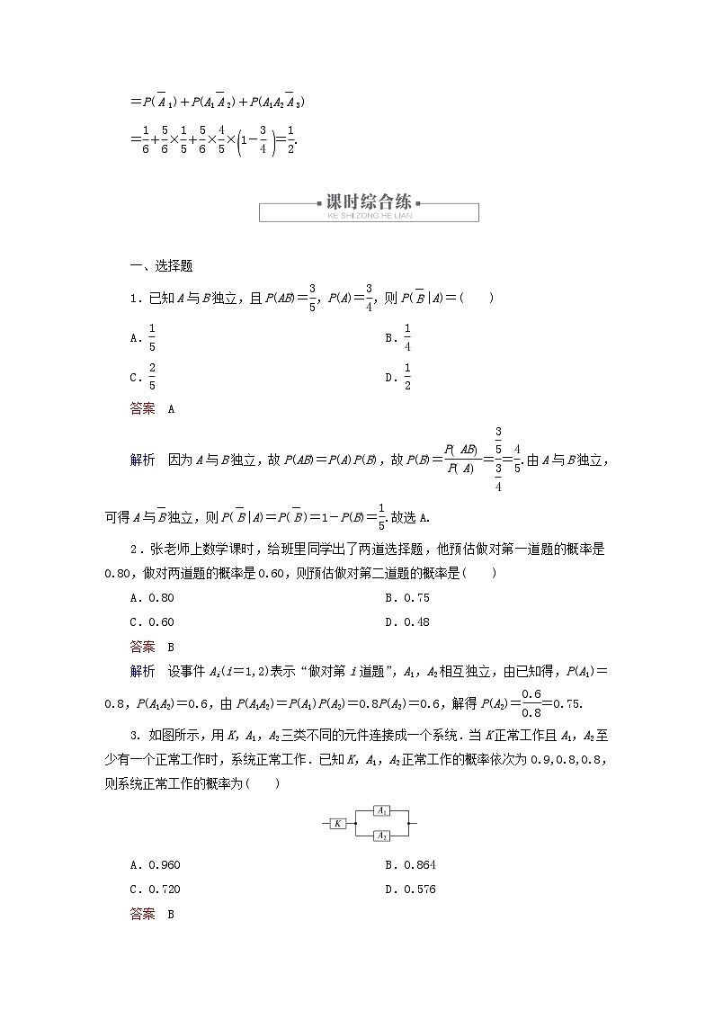 2023新教材高中数学第4章概率与统计4.1条件概率与事件的独立性4.1.3独立性与条件概率的关系对点练新人教B版选择性必修第二册第3页