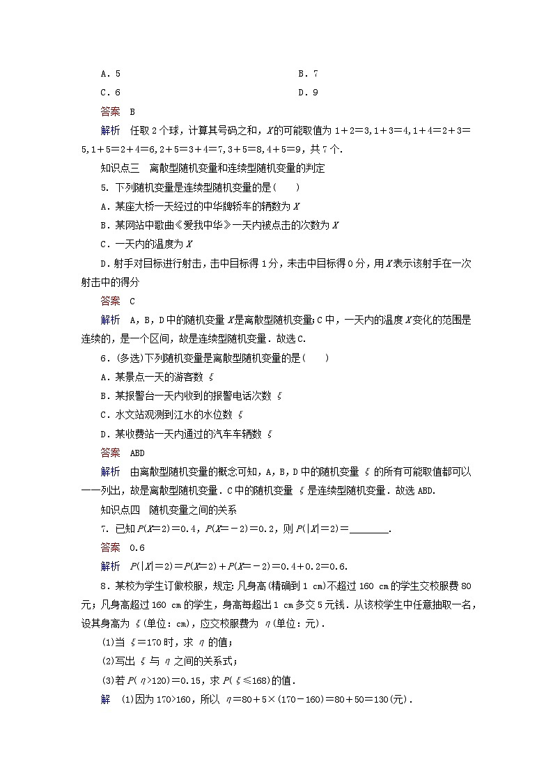 2023新教材高中数学第4章概率与统计4.2随机变量4.2.1随机变量及其与事件的联系对点练新人教B版选择性必修第二册第2页