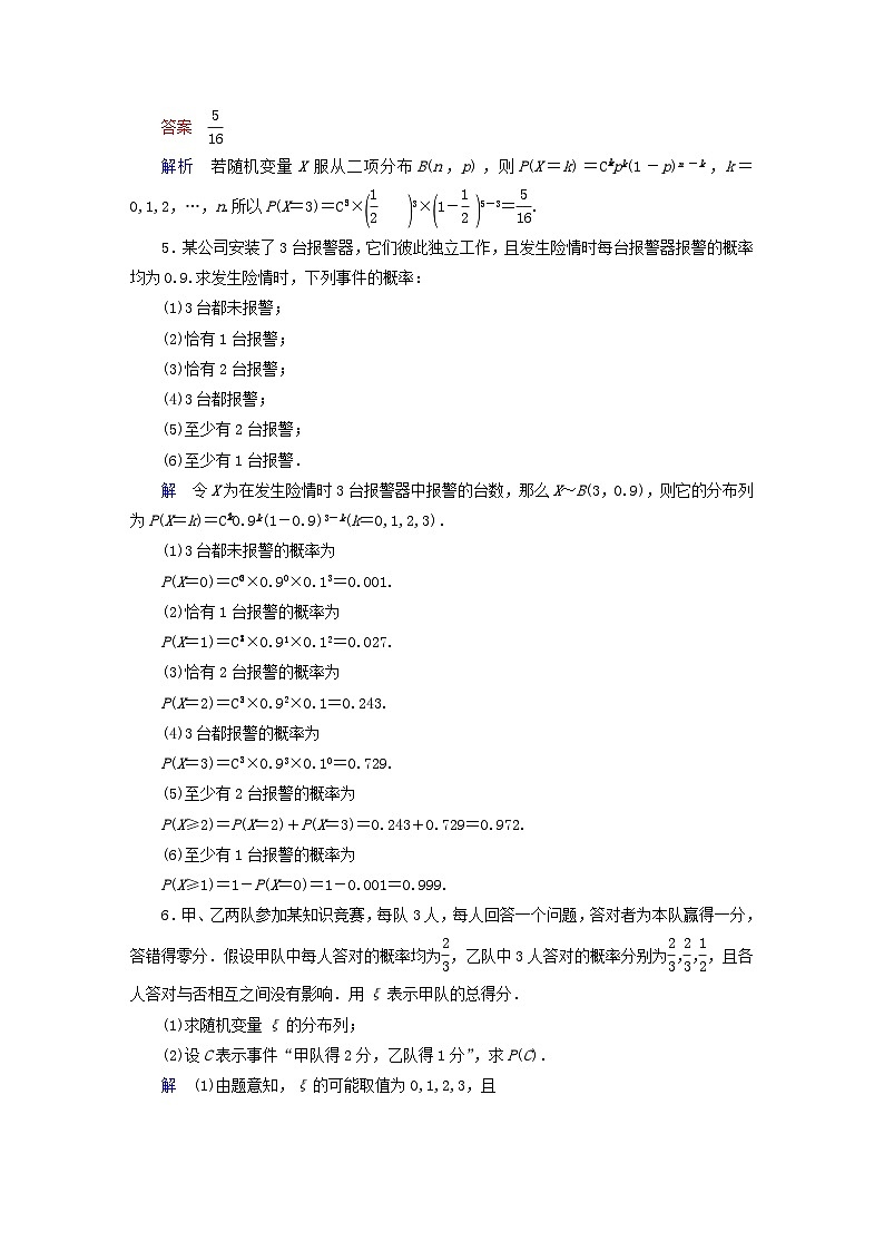 2023新教材高中数学第4章概率与统计4.2随机变量4.2.3二项分布与超几何分布对点练新人教B版选择性必修第二册第2页