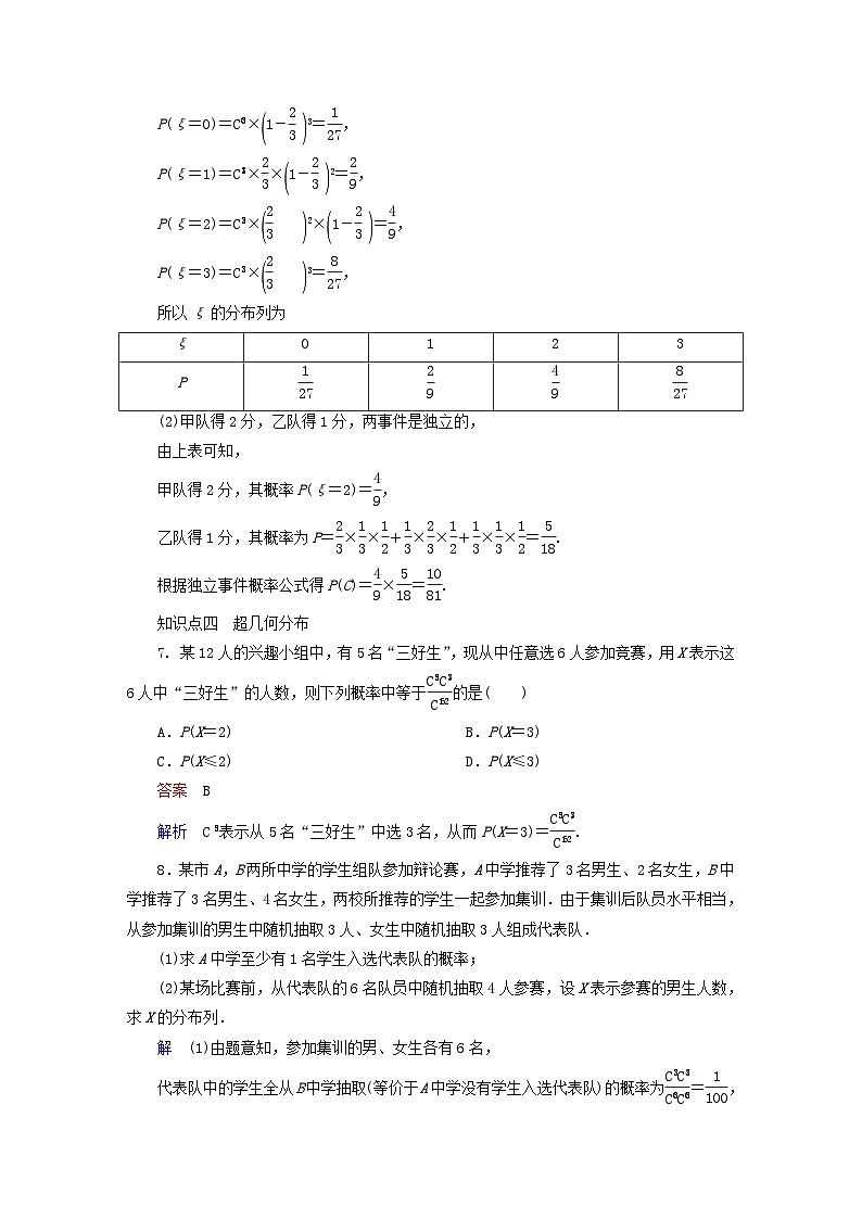 2023新教材高中数学第4章概率与统计4.2随机变量4.2.3二项分布与超几何分布对点练新人教B版选择性必修第二册第3页