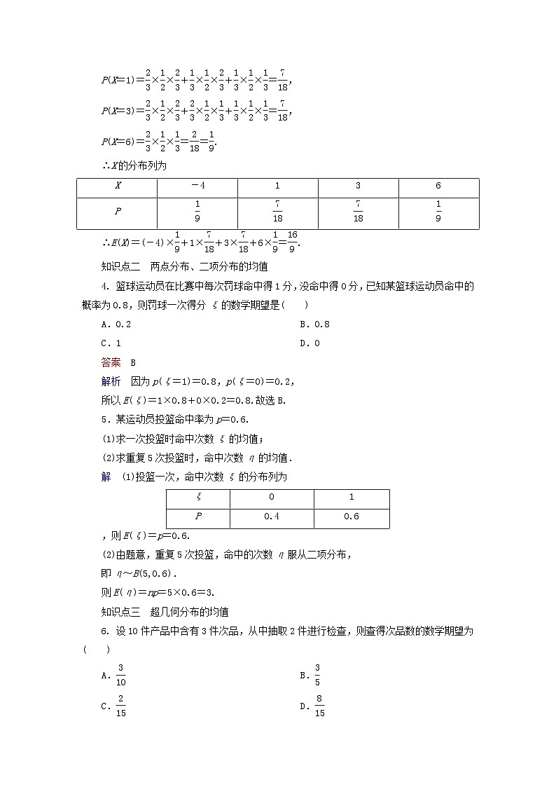 2023新教材高中数学第4章概率与统计4.2随机变量4.2.4随机变量的数字特征第1课时离散型随机变量的均值对点练新人教B版选择性必修第二册第2页