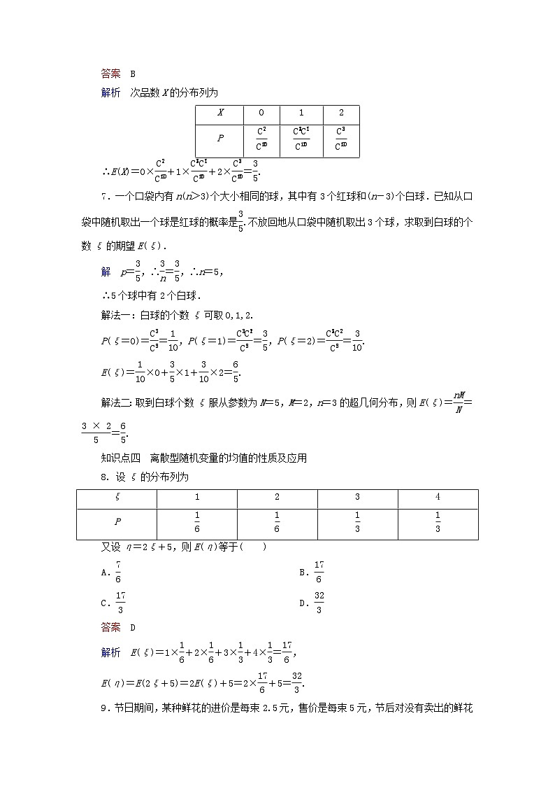 2023新教材高中数学第4章概率与统计4.2随机变量4.2.4随机变量的数字特征第1课时离散型随机变量的均值对点练新人教B版选择性必修第二册第3页